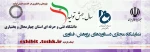 نمایشگاه هفته پژوهش دانشگاه فنی و حرفه ای استان چهارمحال و بختیاری 2