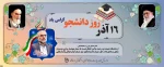 پیام تبریک ریاست دانشگاه فنی و حرفه ای استان چهار محال و بختیاری به مناسبت روز دانشجو  2