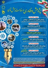 روز شمار برنامه های دانشگاه فنی و حرفه ای کشور در هفته پژوهش و فناوری