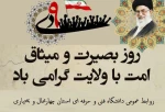 متن پیام دکتر علی دهقانی ،  ریاست دانشگاه  فنی و حرفه ای استان چهارمحال و بختیاری 2