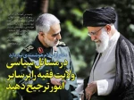 شهادت سردار رشید اسلام سرلشگر پاسدارحاج قاسم سلیمانی فرمانده شجاع و سرافراز که عمر با برکتش در جهاد و مبارزه با مستکبرین عالم و مخالفین اسلام گذشت و عاقبت به آرزوی دیرینه‌اش که شهادت فی سبیل الله بود رسید را به همگان تسلیت عرض می‌کنیم.» 2