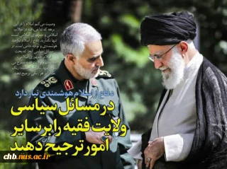 شهادت سردار رشید اسلام سرلشگر پاسدارحاج قاسم سلیمانی فرمانده شجاع و سرافراز که عمر با برکتش در جهاد و مبارزه با مستکبرین عالم و مخالفین اسلام گذشت و عاقبت به آرزوی دیرینه‌اش که شهادت فی سبیل الله بود رسید را به همگان تسلیت عرض می‌کنیم.»