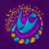پیام تبریک ریاست دانشگاه فنی و حرفه ای بمناسبت ولادت امیر مؤمنان، علی (ع) و روز پدر
 2