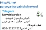 دفتر کاریابی پارسیان 2