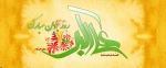 (11 شعبان) ، ولادت حضرت علی اکبر(ع) و روز جوان بر همگان مبارک باد 2