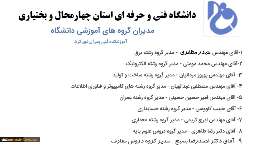 مدیران گروه های آموزشی دانشگاه 2
