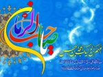 رئیس دانشگاه فنی و حرفه ای استان چهار محال و بختیاری در پیامی فرا رسیدن سالروز میلاد امام عصر، حضرت مهدی(عج) را تبریک گفت 2