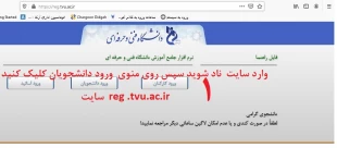راهنمای ورود به سامانه ناد و دیدن برنامه امتحانی 2