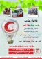 فراخوان عضویت در کانون دانشجویی هلال احمر