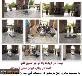 سوم خرداد سالروز آزادسازی خرمشهر، روز مقاومت، ایثار و پیروزی مبارک باد