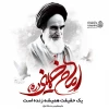 پیام تسلیت رئیس دانشگاه فنی و حرفه ای استان چهارمحال و بختیاری به مناسبت سالگرد رحلت امام خمینی (ره) و یاد و خاطرات شهدای قیام 15 خرداد 2