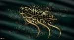 شهادت جانسوز حضرت امام جعفر صادق علیه السلام تسلیت باد 2