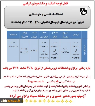 امتحانات پایان ترم نیمسال دوم
