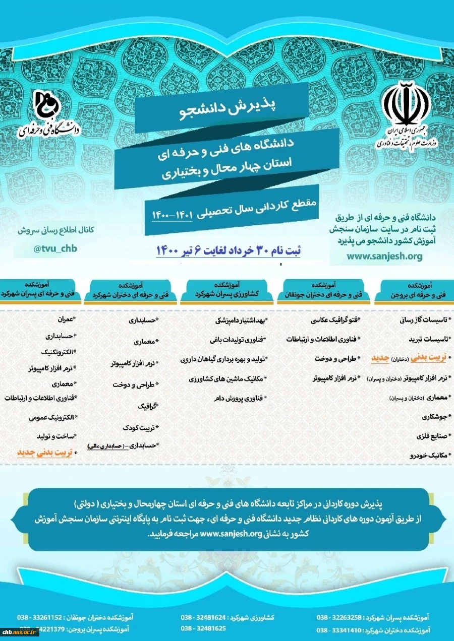 پذیرش دانشجو در دانشگاه فنی و حرفه ای استان آغاز شد  3