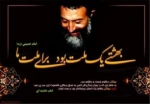 سالروز شهادت مظلومانه و پرافتخار شهید آیت‌الله دکتر بهشتی و یاران با وفایش گرامی باد 2