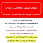 تعطیلات تابستانی دانشگاه فنی و حرفه ای