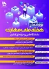 هفته ملی مهارت 2