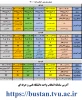 جدول زمانبندی انتخاب واحد 1-1400