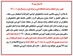 تغییر زمان انتخاب واحد نیمسال اول 1-1400 دانشگاه فنی و حرفه ای  2