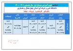 تقویم نیمسال تحصیلی 1-1400 3