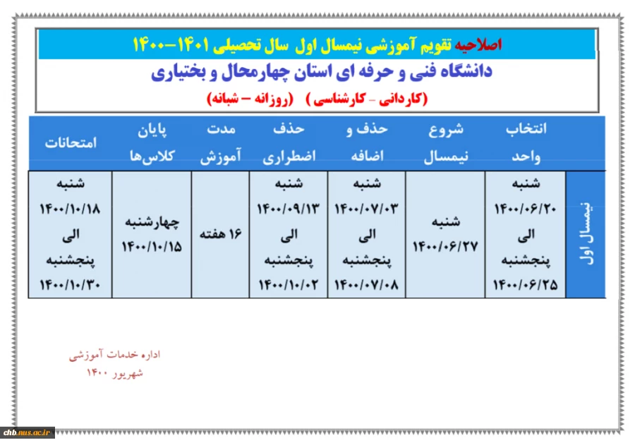 تقویم نیمسال تحصیلی 1-1400 3