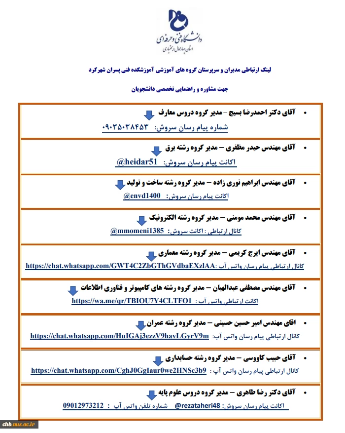 مدیران گروه های آموزشی دانشگاه 2