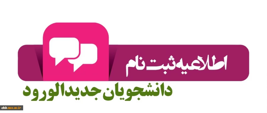اطلاعیه شماره­ ی 1 معاونت آموزشی در خصوص زمان و مدارک لازم برای ثبت­ نام پذیرفته­ شدگان آزمون­ های «کاردانی، کارشناسی ناپیوسته و سراسری» دانشگاه فنی ­و حرفه­ ای در سال تحصیلی 401-1400 3