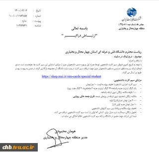 ثبت نام سیم کارت دانشجویی همراه اول