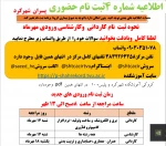 اطلاعیه شماره 4 جهت ثبت نام حضوری  و نحوه  دریافت معافیت تحصیلی قبل از مراجعه حضوری  3