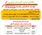 اطلاعیه شماره 4 جهت ثبت نام حضوری (فقط دانشجویان ورودی مهر)و نحوه  دریافت معافیت تحصیلی قبل از مراجعه حضوری 2