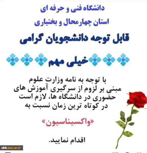 لزوم واکسیناسیون دانشجویان  2