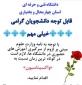 لزوم واکسیناسیون دانشجویان