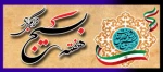 فرا رسیدن هفته بسیج گرامی باد. 2