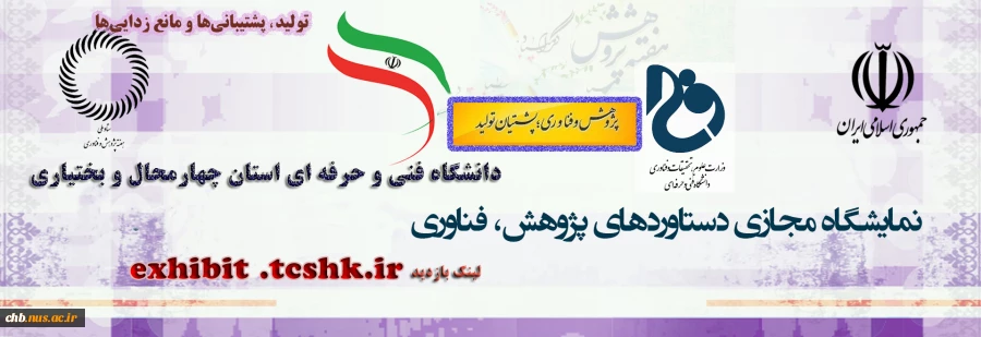 پژوهش و فناوری پشتیبان تولید 2