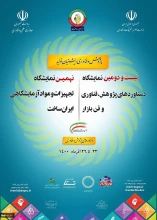 بیست و دومین نمایشگاه هفته پژوهش