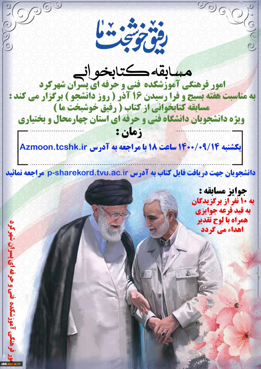 مسابقه کتابخوانی  2