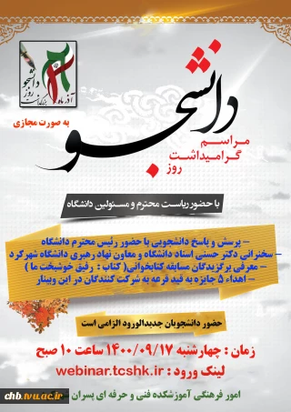 روز دانشجو