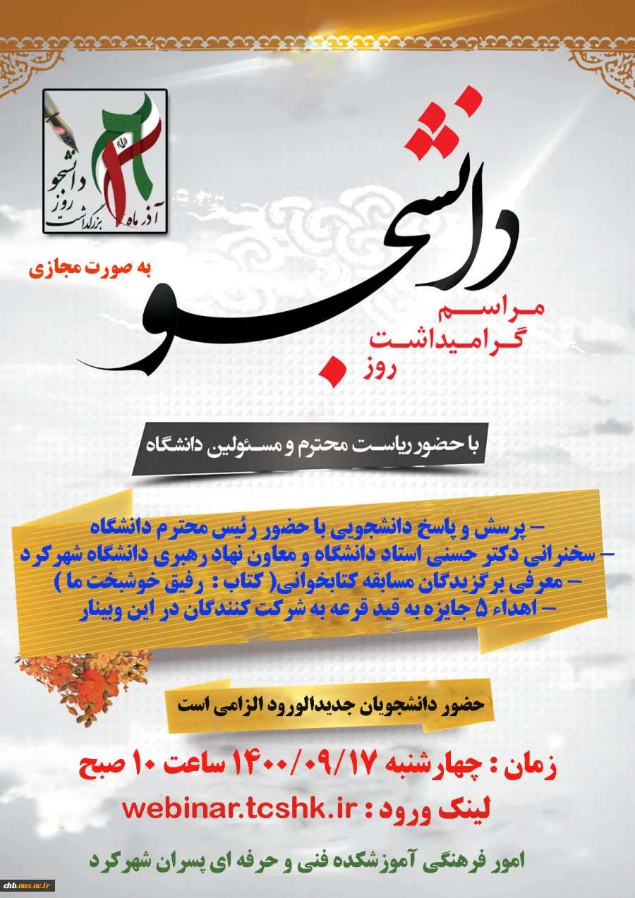روز دانشجو 2