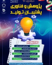 روزشمار هفته پژوهش 1400