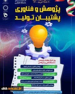 روزشمار هفته پژوهش 1400