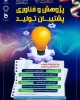 روزشمار هفته پژوهش 1400 2