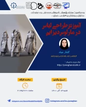 آموزش طراحی لباس با نرم افزار مالوس دیزاین