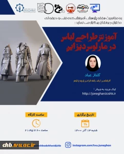 آموزش طراحی لباس با نرم افزار مالوس دیزاین