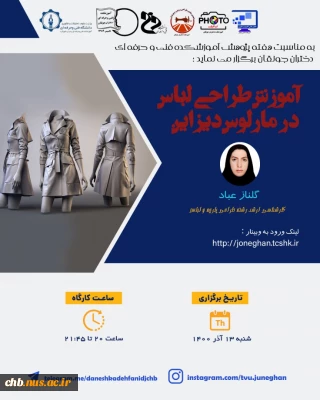 آموزش طراحی لباس با نرم افزار مالوس دیزاین