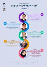 وبینار های مرکز دختران شهرکرد