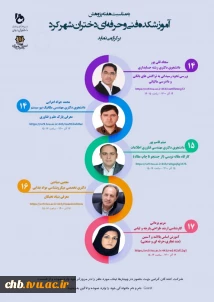 وبینار های مرکز دختران شهرکرد