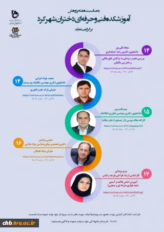 وبینار های مرکز دختران شهرکرد