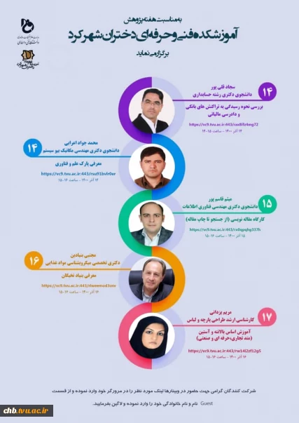 وبینار های مرکز دختران شهرکرد
