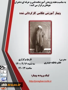 وبینار با موضوع عکاسی کارگردانی شده