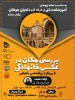 وبینار بررسی مکان در عکس خانوادگی  2
